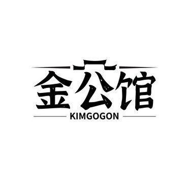 kimgogo_企业商标大全_商标信息查询_爱企查